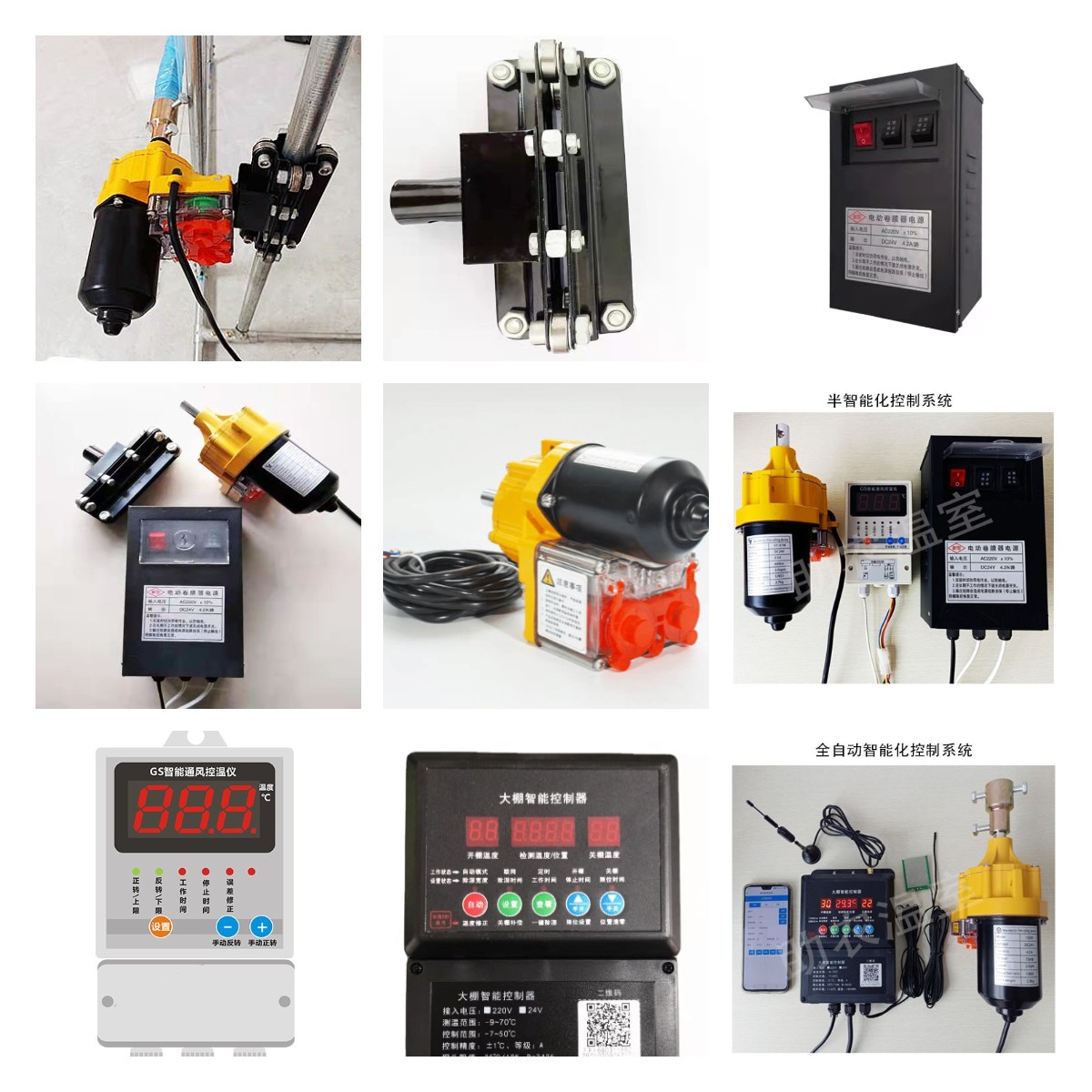 溫室大棚配件電動(dòng)卷膜器電源卷簾機(jī)電源卷膜器電箱卷膜器電柜單控多控