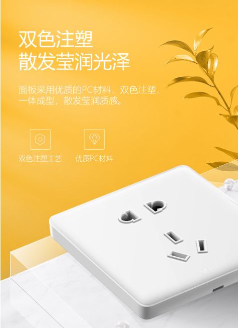 公牛開關(guān)面板墻壁插座