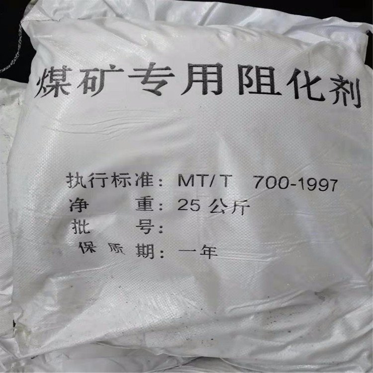 煤礦阻化劑價格  煤礦阻化劑廠家