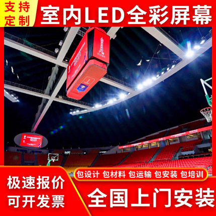 山東全彩led顯示屏戶內(nèi)廣告電子屏p4大屏幕定制