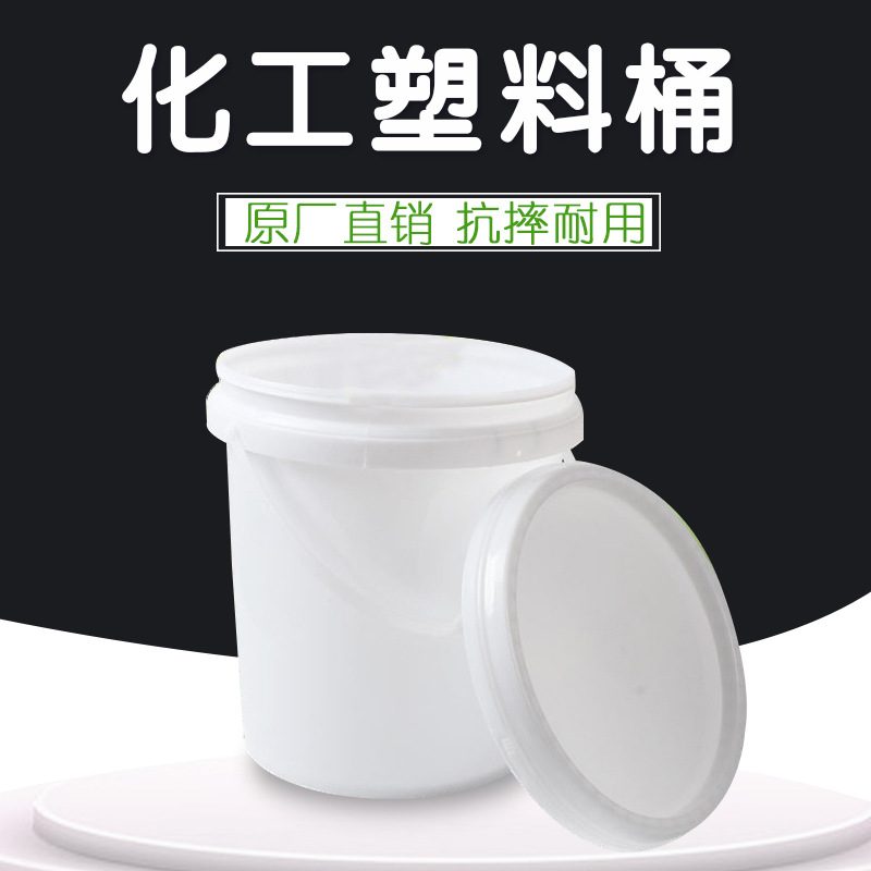廠家批發(fā)塑料包裝桶 17.5L化工塑料桶 加厚乳膠桶涂料桶密封圓桶