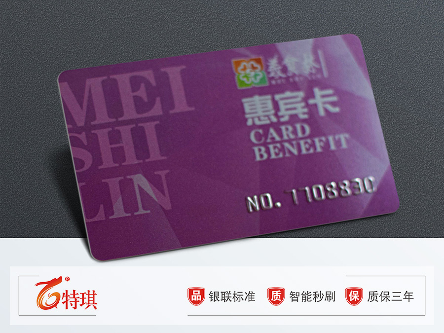 超市百貨會員卡制作廠家|超市儲值卡制作工廠