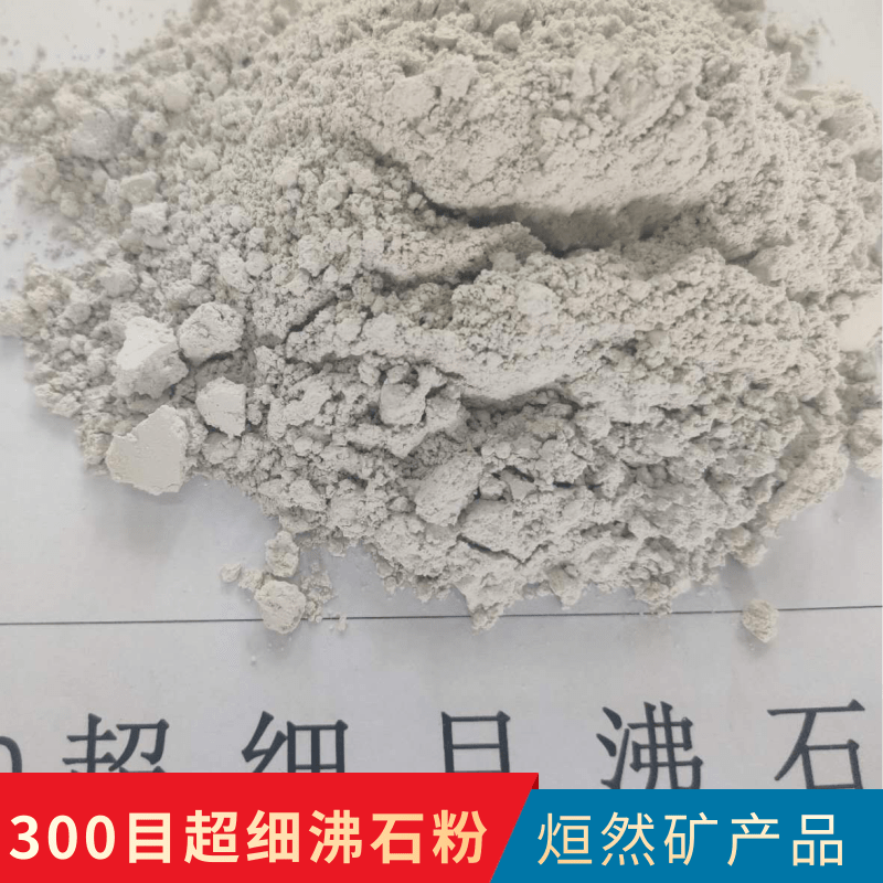 河南廠家供應(yīng)300目飼料級(jí)沸石粉 性能高 價(jià)格便宜