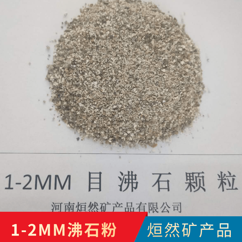 河南洛陽(yáng)飼料級(jí)60目沸石粉顆粒批發(fā)電話