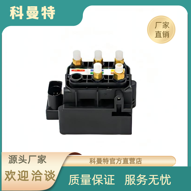 0993200058適用于奔馳W222空氣懸掛打氣泵分配閥