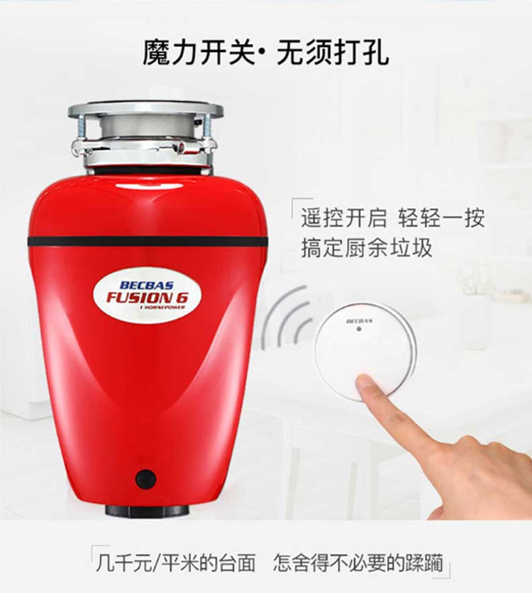 貝克巴斯F6水槽食物垃圾處理器