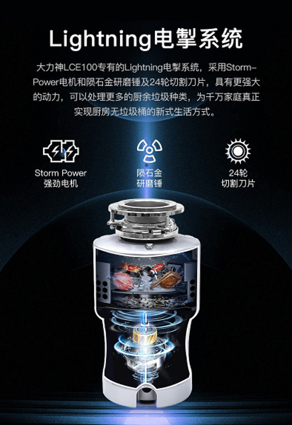 貝克巴斯LCE100食物垃圾處理器  貝克巴斯食物垃圾處理器