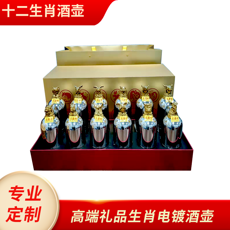 供應(yīng)十二生肖不銹鋼酒壺亮光酒瓶