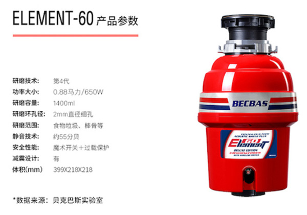 貝克巴斯E60廚房食物垃圾處理器