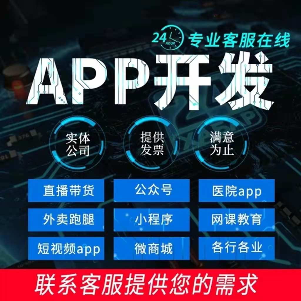通訊開發(fā) 通訊開發(fā)APP 軟件商城