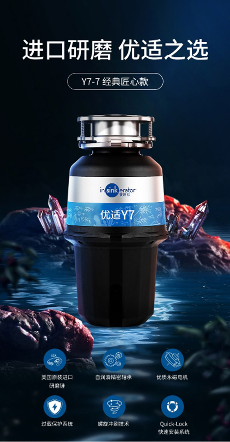 愛適易Y7食物垃圾處理器