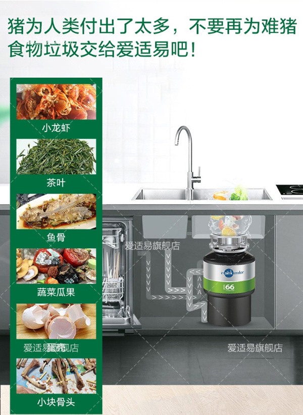 愛適易M66廚房垃圾處理器