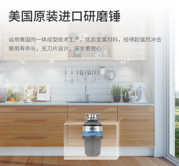 愛適易Y7食物垃圾處理器