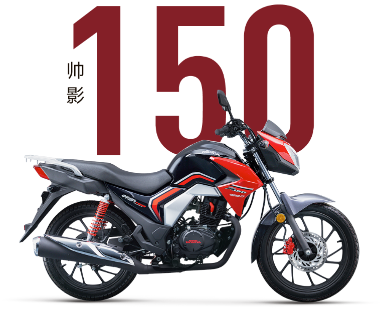 廣東廣州五羊本田帥影150現(xiàn)車供應(yīng)批發(fā)電話