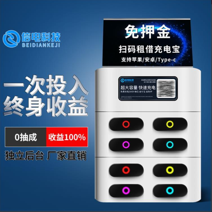 南寧12口共享充電寶OEM廠家 共享充電寶OEM