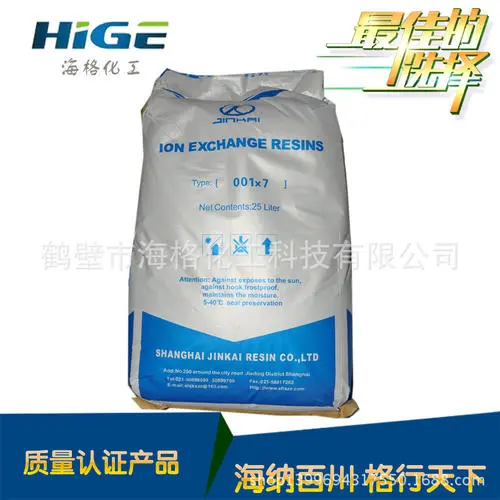鶴壁海格陽離子交換樹脂D001、陽樹脂價格、陽樹脂批發(fā)、陽樹脂供應商