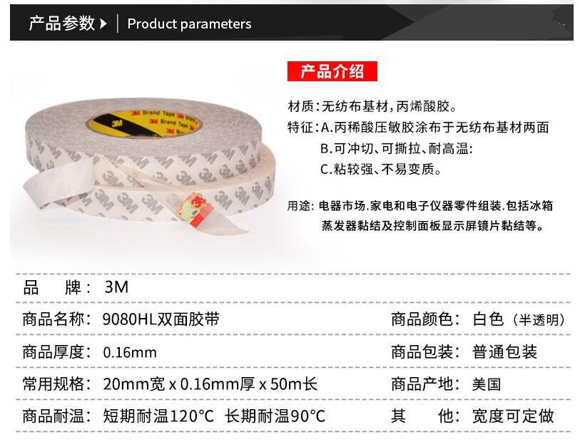 3M9080HL膠帶供應商  3M9080HL膠帶哪家好 3M9080HL膠帶批發(fā)價格