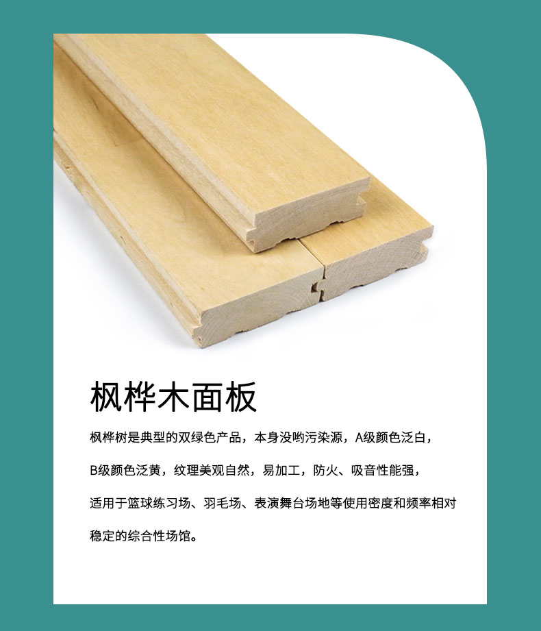 暢森體育楓木運動木地板籃球場館羽毛球館訓(xùn)練館防滑體育實木地板