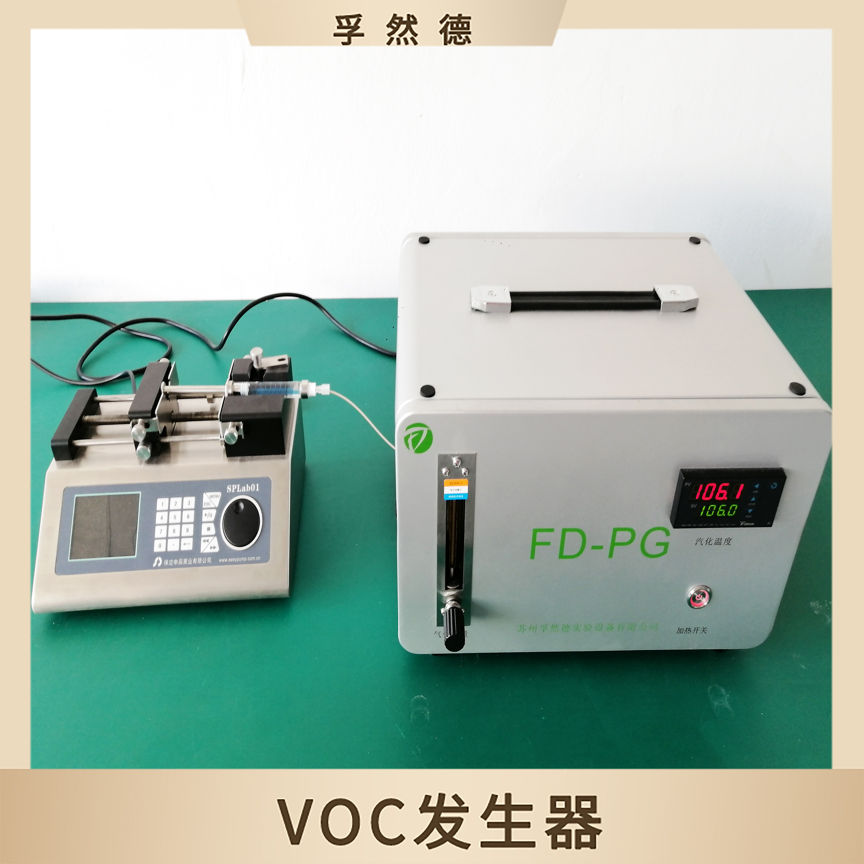 孚然德氣態(tài)污染物發(fā)生器（voc發(fā)生器）