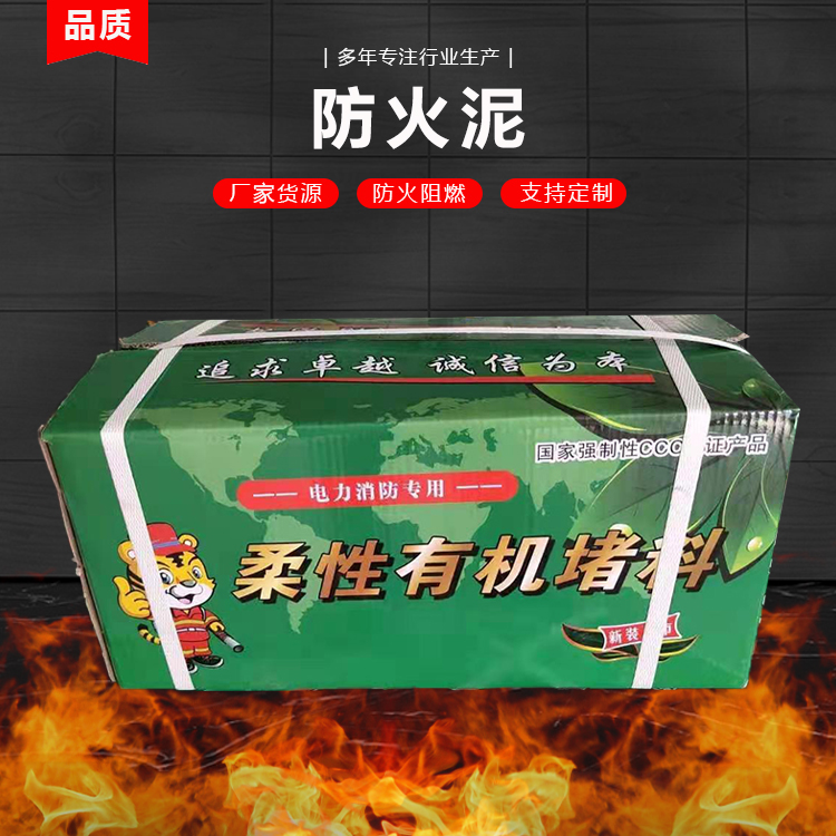 供應(yīng)防火泥 防火泥廠家 河北防火泥工廠 防火膠泥廠家 防火泥供應(yīng)