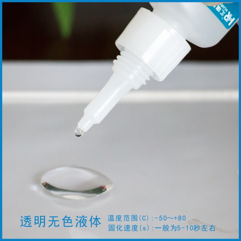 匯瑞膠粘HR-330粘橡膠,塑膠,金屬的5-10秒快干的強(qiáng)力瞬間膠水 匯瑞膠粘HR-330
