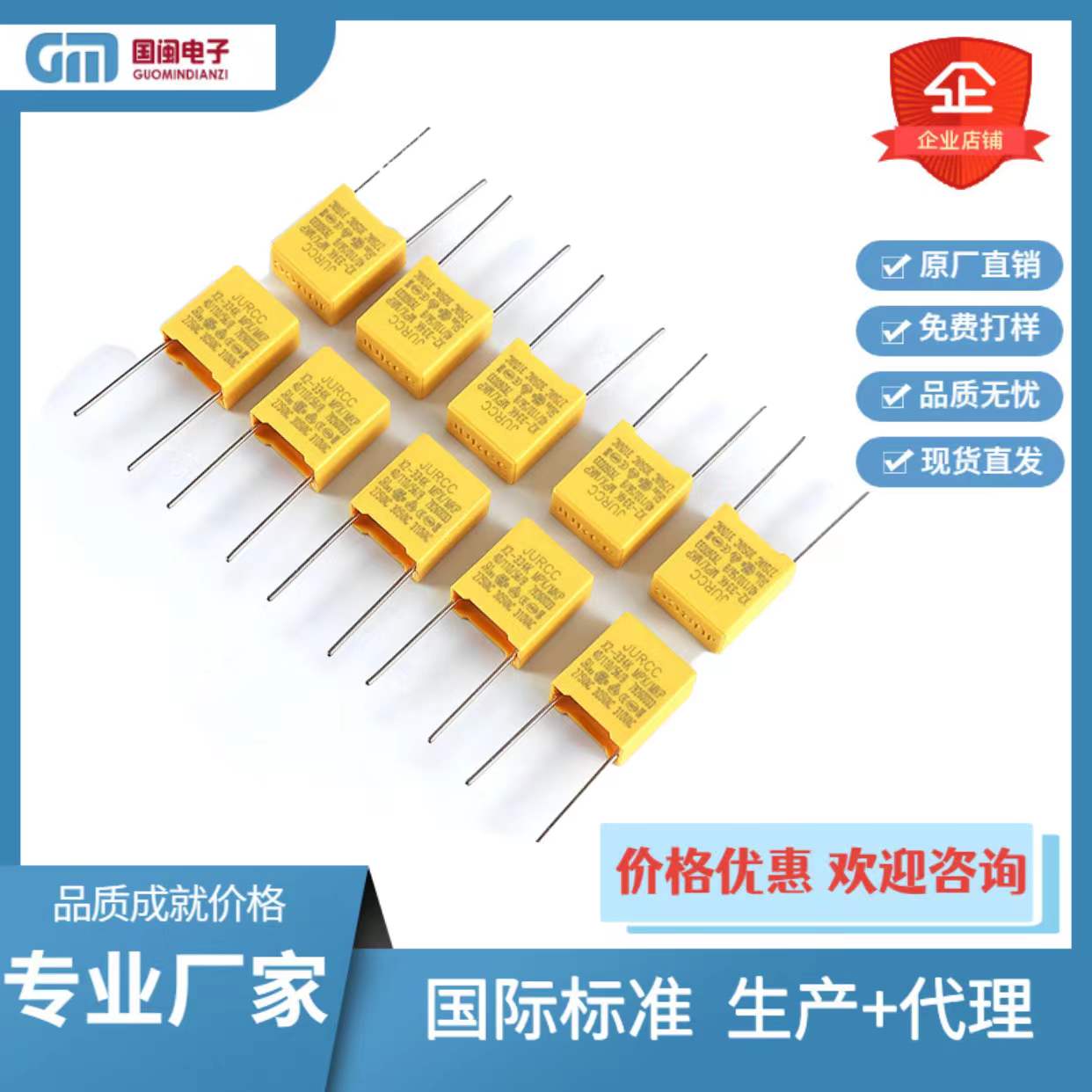 國閩電子安規(guī)X2電容0.1UF/104K 0.22UF/224K 0.33UF/334K 275V310V全系列
