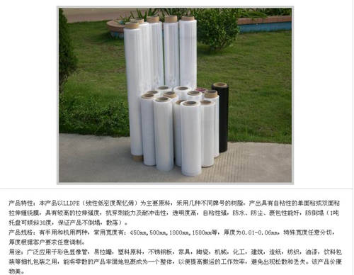 纏繞膜 . 纏繞膜.