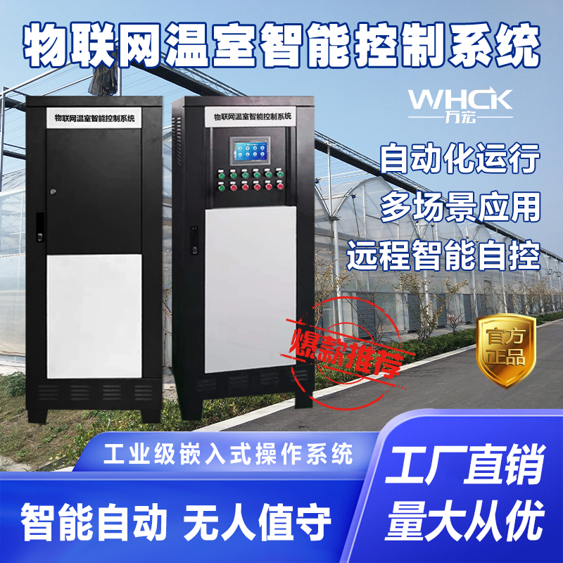 物聯(lián)網溫室智能控制系統(tǒng) 智能溫室大棚控制系統(tǒng) 智能農業(yè)物聯(lián)網蔬菜花卉養(yǎng)殖方案