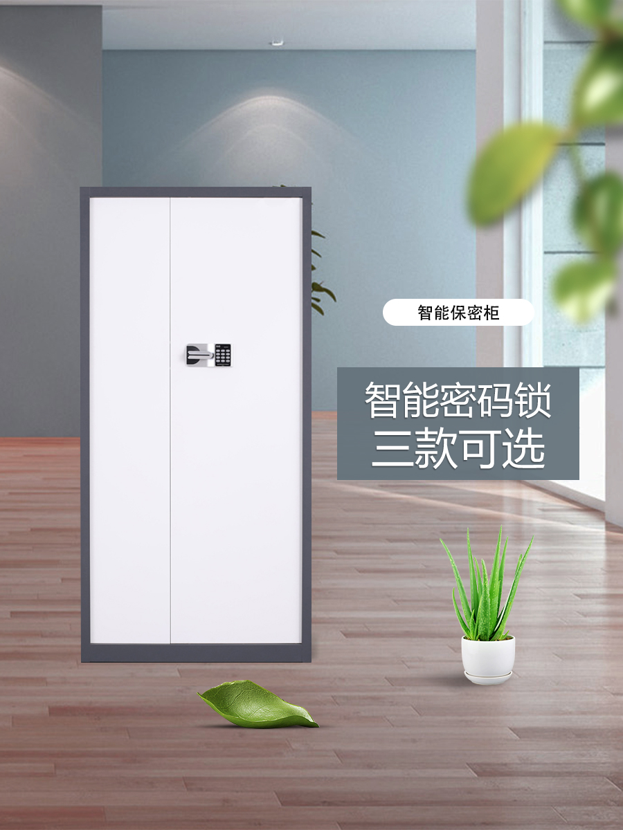 杭州電子保密柜文件柜指紋密碼鎖辦公資料柜財(cái)務(wù)憑證檔案鐵皮儲(chǔ)物矮柜