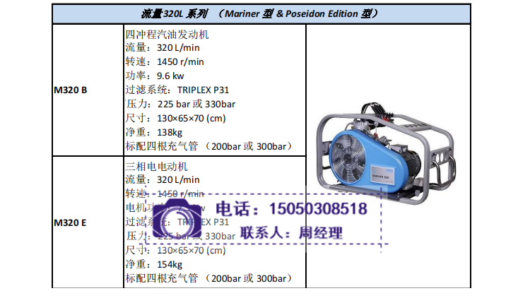 供應(yīng)商 德國寶華MARINER 320空氣壓縮機(jī) 高壓呼吸空氣充氣泵