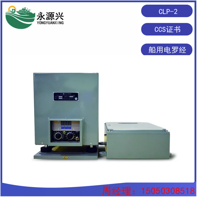 供應(yīng)商 CLP-2型船用電控陀螺羅經(jīng) 電控羅經(jīng) 含CCS認(rèn)可