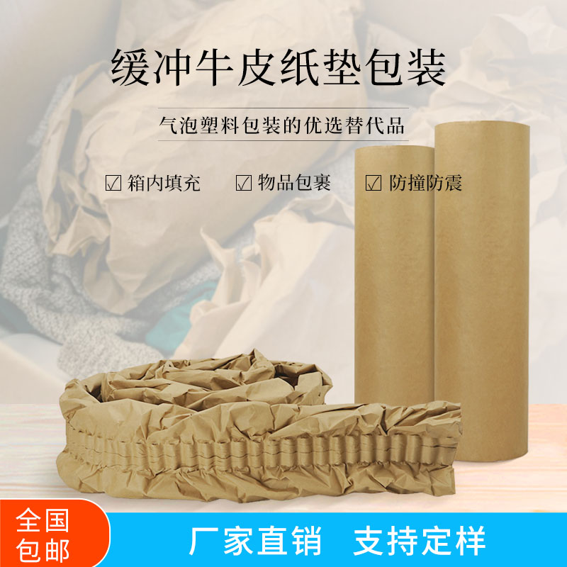 燈具工業(yè)品紙墊包裝 緩沖打包牛皮紙墊  填充牛皮紙墊制造機(jī)
