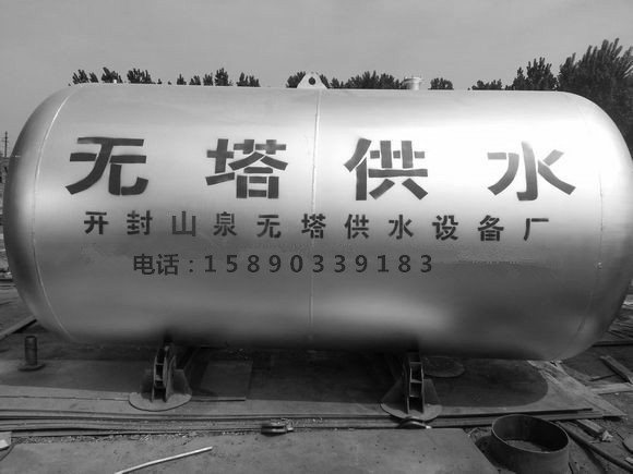 山泉牌 無負壓供水設(shè)備壓力罐 全自動無塔供水 變頻恒壓供水設(shè)備