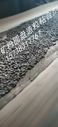 鋼廠圓盤造粒粘合劑圓盤造球粘結(jié)劑