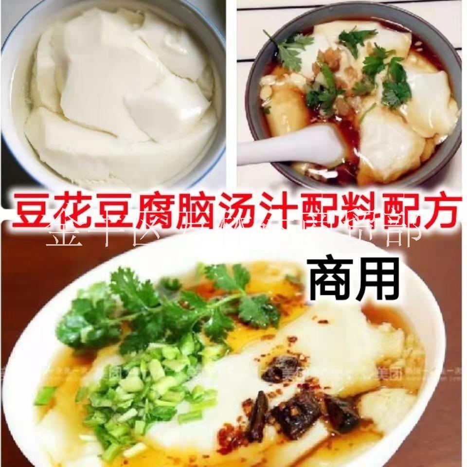 新版 豆花豆腐腦生產(chǎn)配方教程500元技術(shù)方法工藝