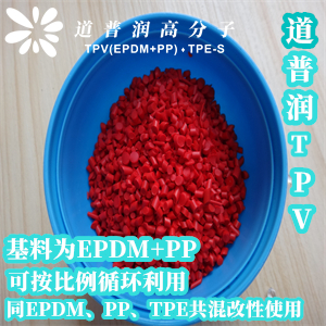 TPV注塑電池密封圈材料