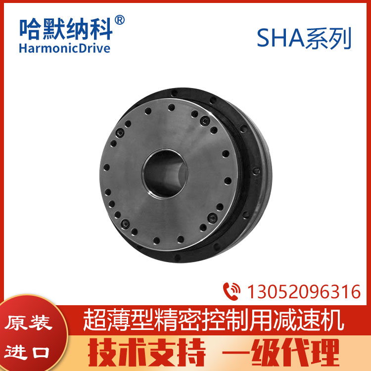 進口執(zhí)行器高分辨率哈默納科減速機用 上海群略 SHA-65系列半導(dǎo)體旋轉(zhuǎn)系統(tǒng)執(zhí)行元件