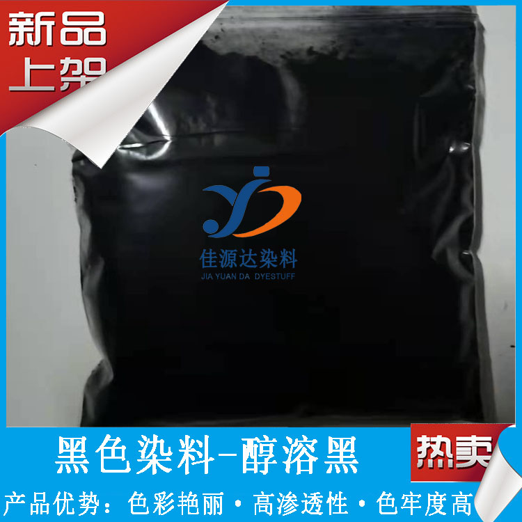 大頭筆染料 黑色大頭筆染料 記號筆染料 酸性染料  記號筆酸性染料