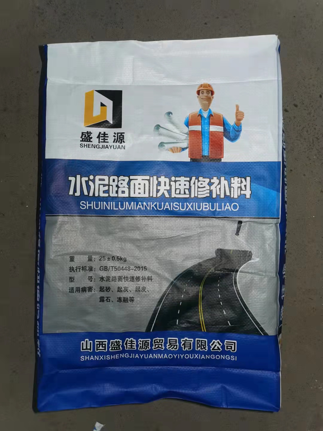 水泥路面快速修補料等