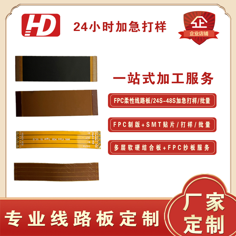 fpc柔性電路板深圳柔性板廠48H24HFPC排線板快速打樣