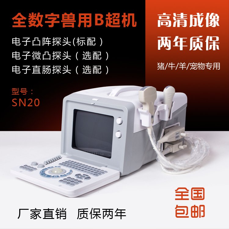 全數(shù)字獸用B超機(jī)價(jià)格-推車(chē)式獸用B超機(jī)生產(chǎn)廠(chǎng)家-全數(shù)字寵物超聲診斷儀哪家好