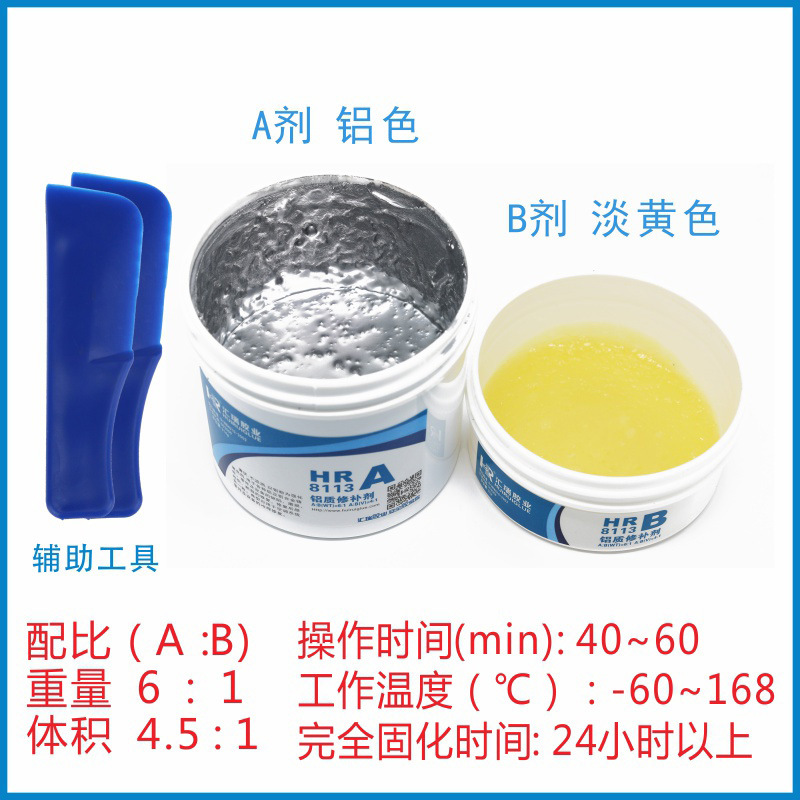 匯瑞膠粘HR-8113用于各種鋁件砂眼,裂紋,缺陷修復(fù)的鋁質(zhì)修補(bǔ)劑
