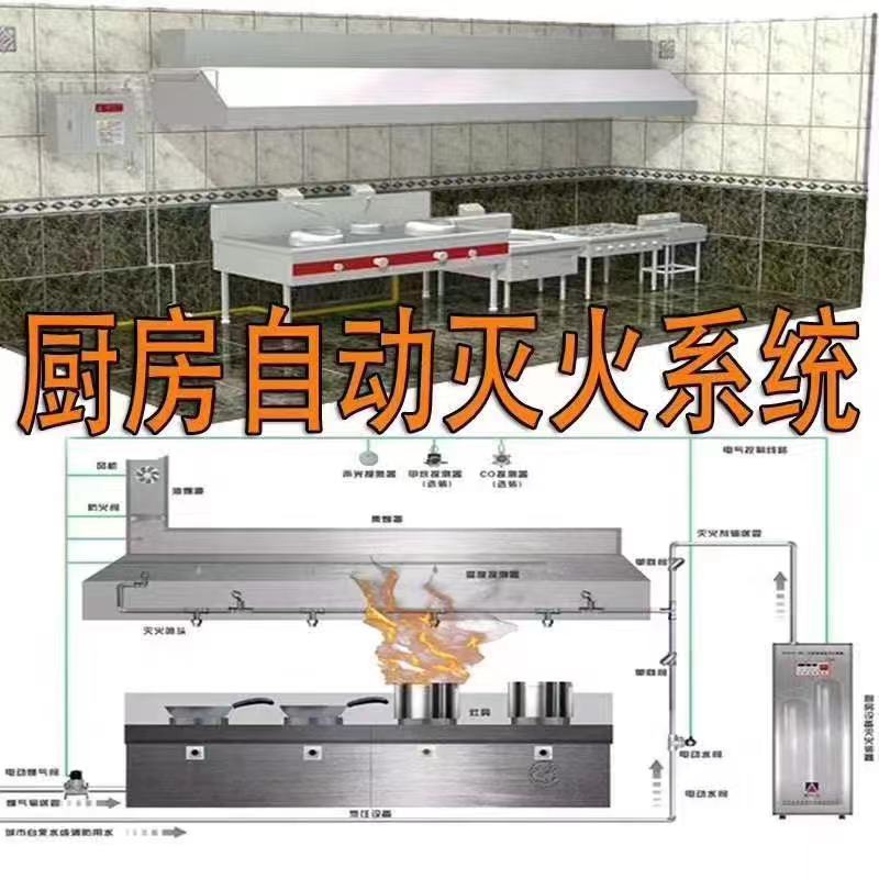 廚房滅火裝置、廚盾CMJS 廚房滅火、動(dòng)火離人報(bào)警