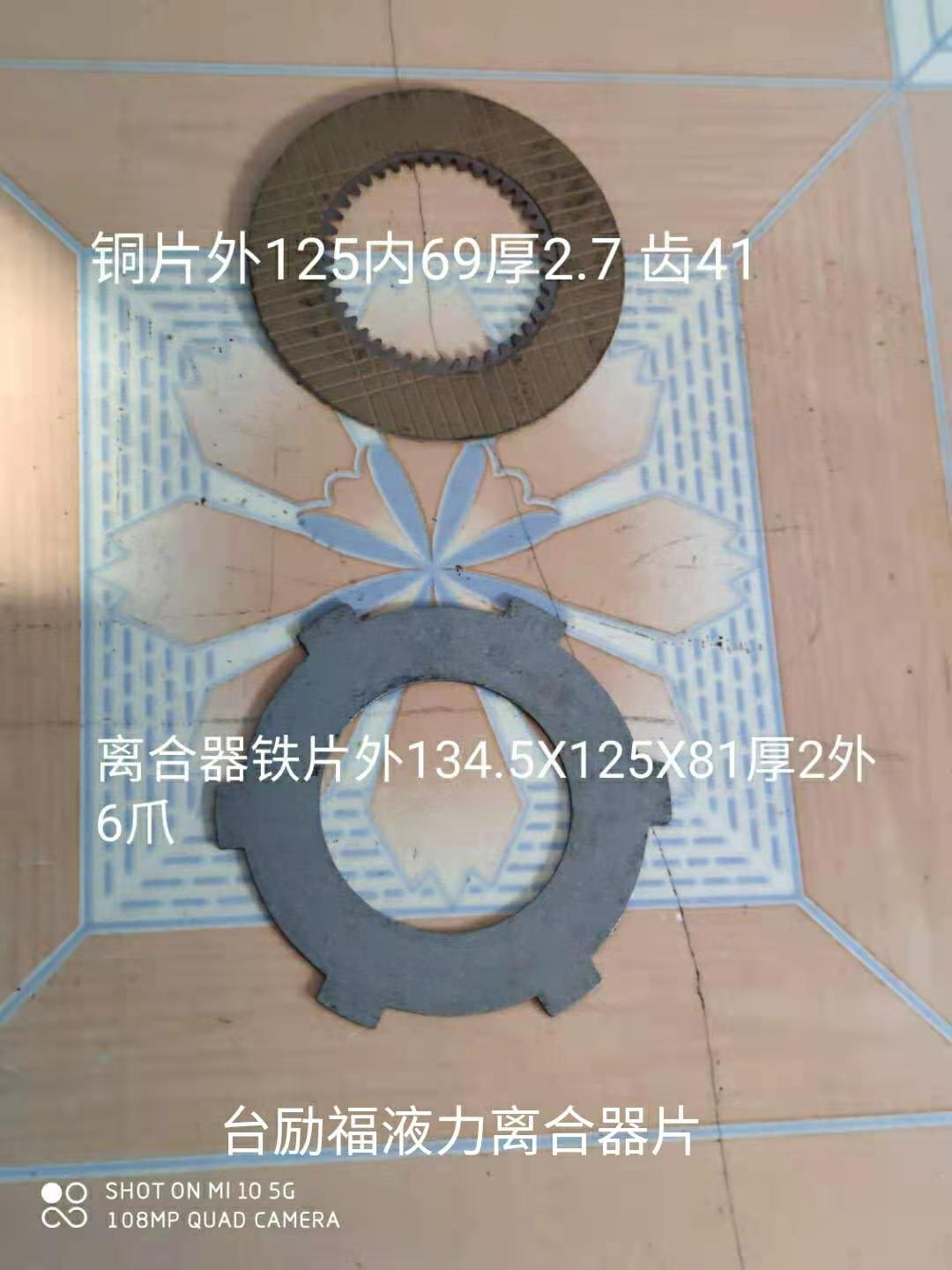 臺勵福液力離合器片多少錢  臺勵福液力離合器片廠家
