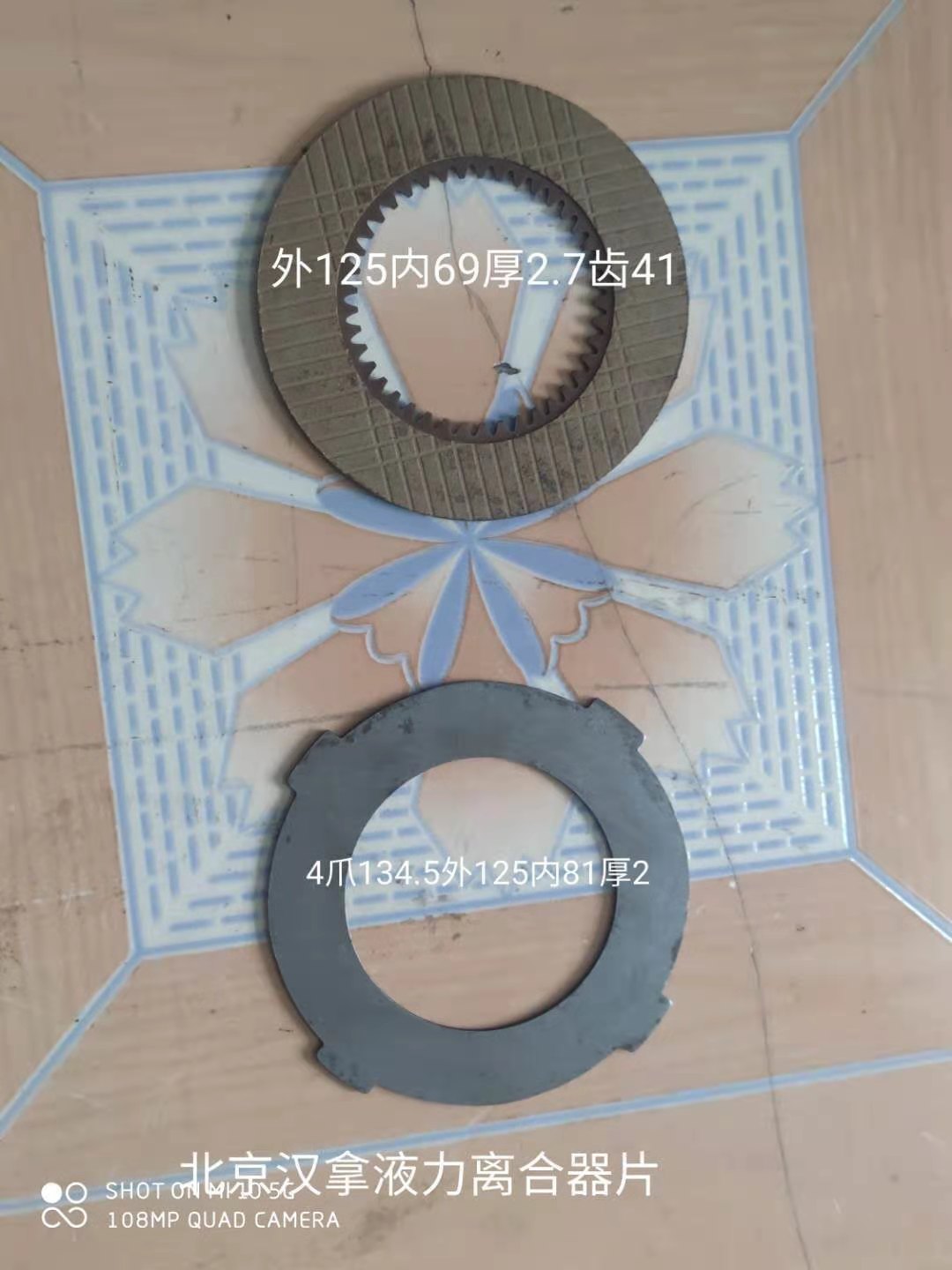 北京漢拿液力離合器片批發(fā)  北京漢拿液力離合器片直銷