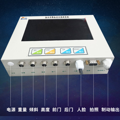 全國批發(fā)升降機(jī)安全監(jiān)測(cè)系統(tǒng)施工電梯防碰撞系統(tǒng)智慧工地安全監(jiān)測(cè)系統(tǒng)