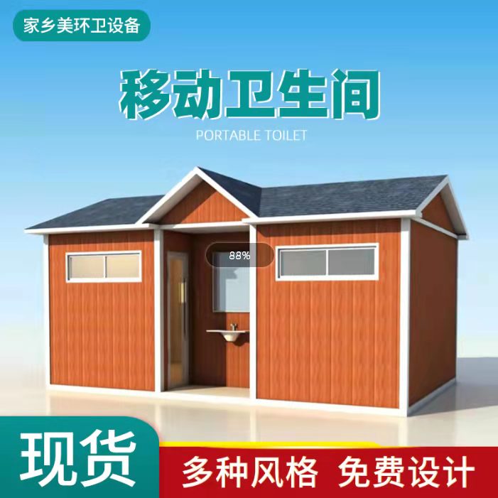 移動衛(wèi)生間廠家  移動衛(wèi)生間報價