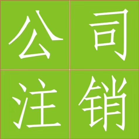 佛山南海營業(yè)執(zhí)照股權(quán)轉(zhuǎn)讓出售哪里方便快捷----（佛山市景新企業(yè)管理服務(wù)有限公司）