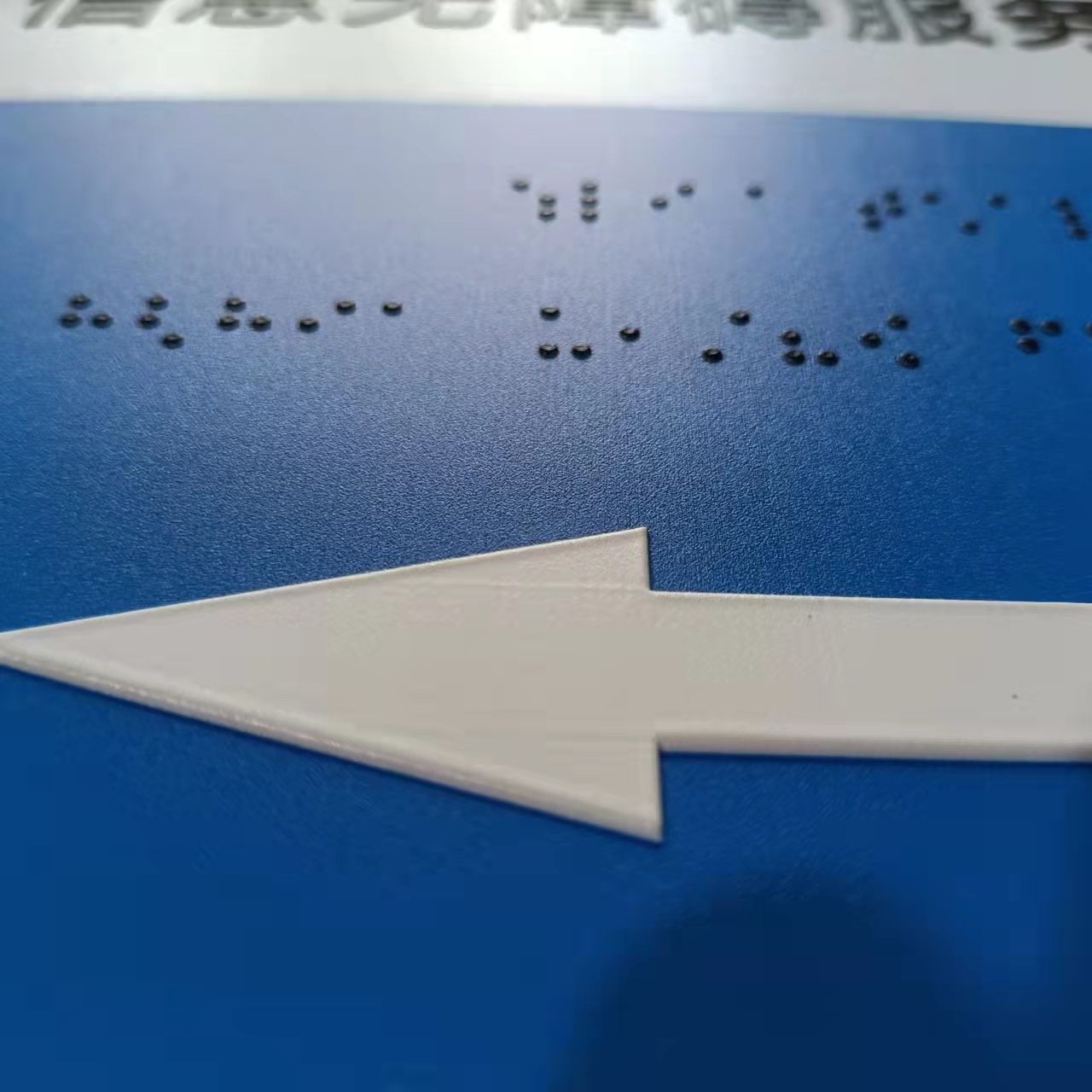 廠家供應(yīng)3D盲文標(biāo)牌-寧夏供應(yīng)3D盲文標(biāo)牌-3D盲文標(biāo)牌廠家支持一件起訂【上海彩德】