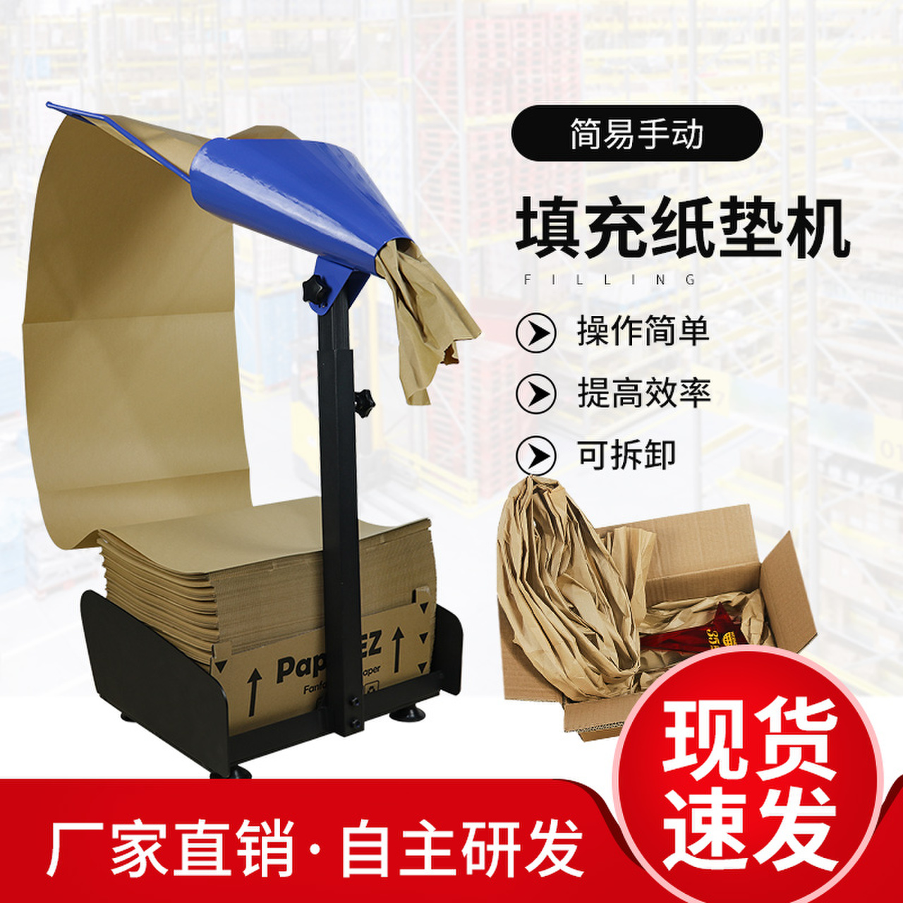 快遞物流運(yùn)輸包裝牛皮紙?zhí)畛浼垑|成型機(jī) 自動(dòng)填充紙墊機(jī)